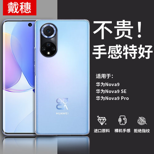 适用华为nova9手机壳硅胶软壳