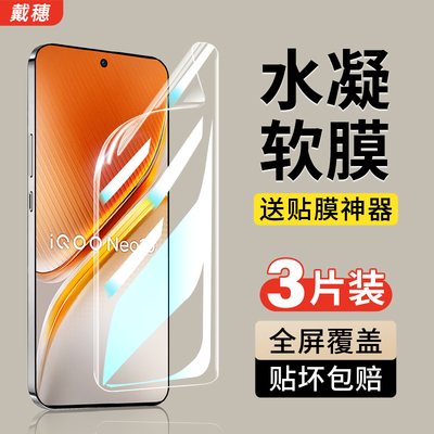 iQOONeo10水凝膜钢化膜全包贴合