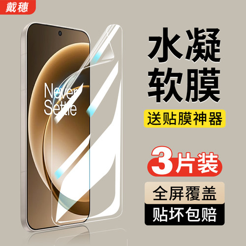 适用一加水凝膜钢化膜全屏全包边