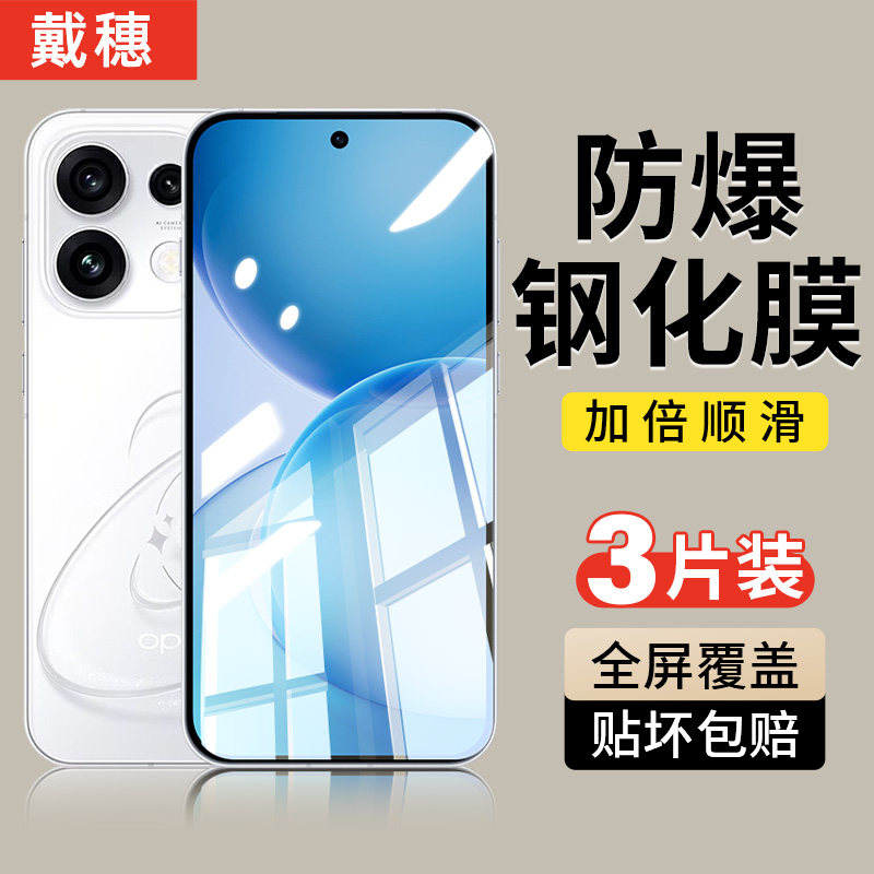 戴穗适用opporeno16钢化膜reno15pro手机膜14新款13全屏oppo覆盖12保护11贴膜10防摔9Pro+8水凝0pp0reno7全包