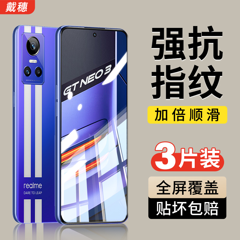 适用真我GTNeo3钢化膜全屏防爆