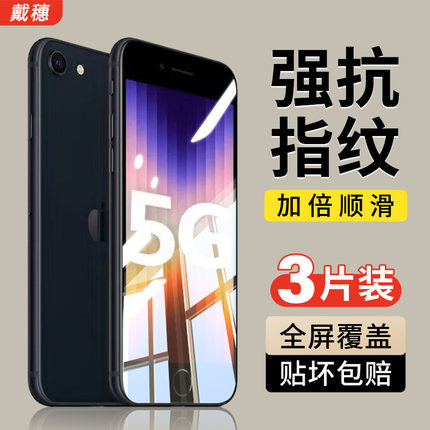 适用苹果se3钢化膜iPhonese2手机膜se1代全屏5s全覆盖es防窥防摔iphone抗蓝光5保护半屏贴膜2022新款三代二代