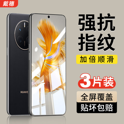 适用华为mate50钢化膜全屏防爆