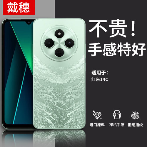 适用红米14C手机壳小米14C保护壳