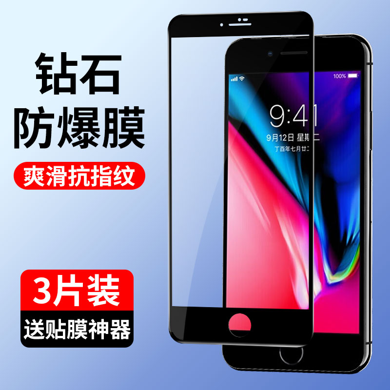 适用苹果8plus钢化膜iphone7plus手机膜8防摔八全屏7的七覆盖7p抗蓝光护眼8p全包边8x贴膜i7保护i8防窥puls壳