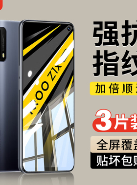 适用iqooz1钢化膜iqooz1x手机膜iqz1全屏iqz1x覆盖z1爱酷z1x抗蓝光iq00电竞iqoo防爆vivo防摔ipoo保护zx1贴膜