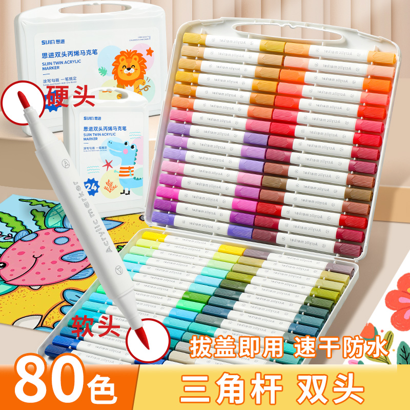 思进双头丙烯马克笔软硬双头绘画