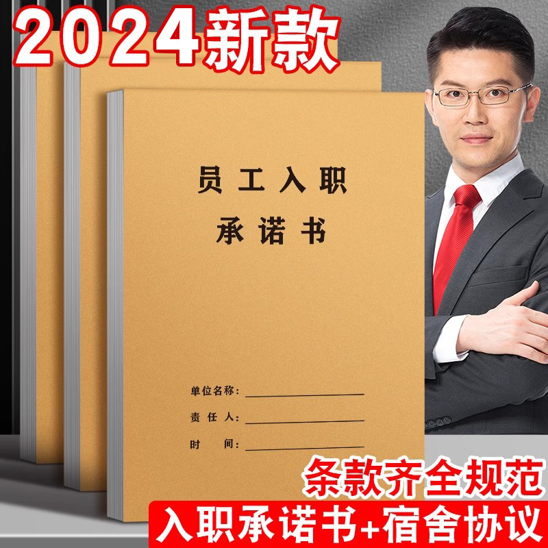 2024劳务合同新版通用员工协议书