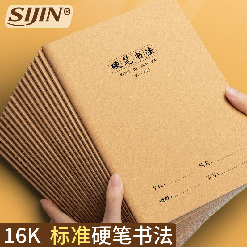 16k作业本子硬笔书法田字本一到六年级语文本小学生专用日记练习初中生日记簿加厚米字作文本牛皮作业本批发