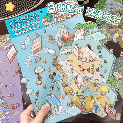造景贴纸3D立体微缩场景贴画套装