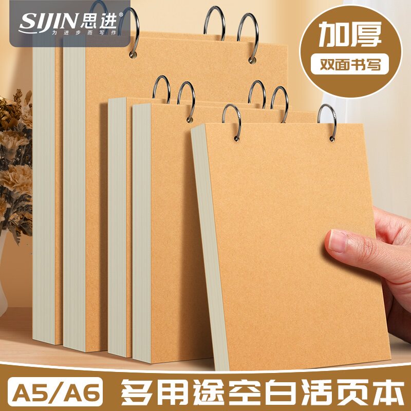 思进A5空白笔记本活页记账笔记本图片
