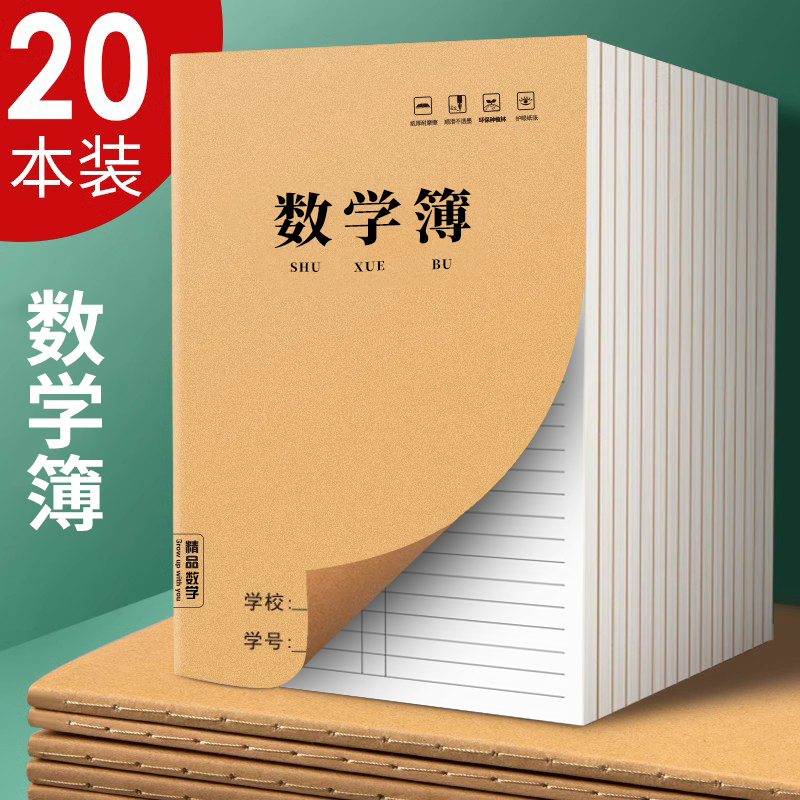 b5牛皮作业本小学生语文数