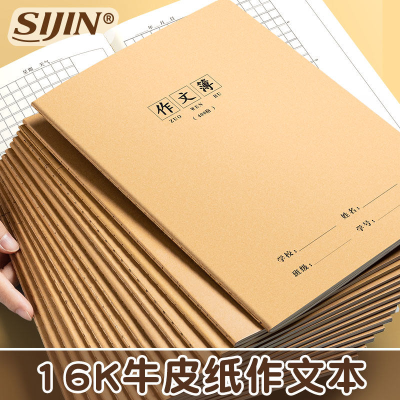16k作业本子作文本一到六年级语文本小学生专用作文数学本初中生练习簿加厚作文本300格牛皮纸400作文本批发