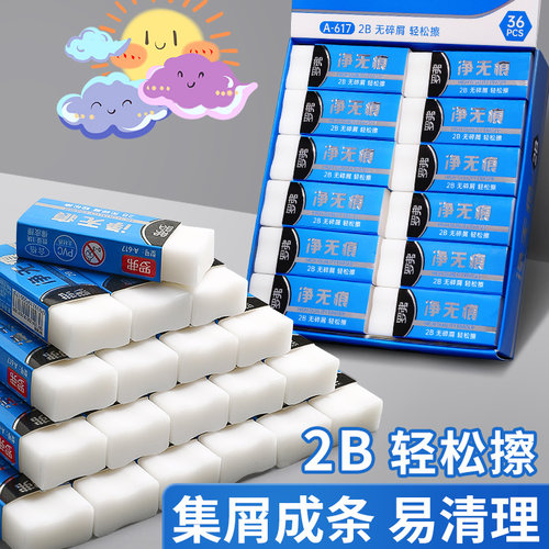 思进一年级小学生专用美术橡皮擦