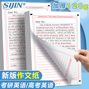 英语作文纸新版 高考考研英语一二答题卡纸A4双面英语中考大学生考研作文纸研究生政治数学语文考试专用草稿纸