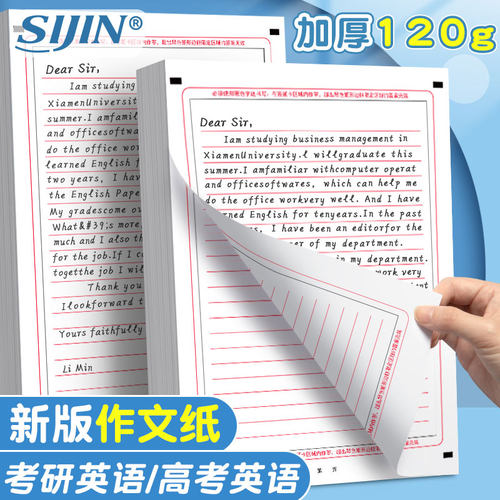 高考版考研版思进英语练习纸