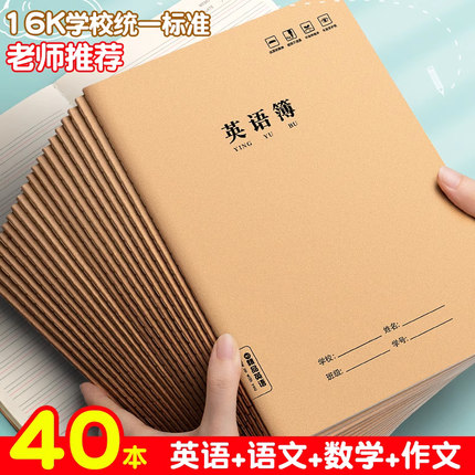 思进16K牛皮英语本加厚统一标准小学生用3-6年级软面抄语文簿大号初高中作业练习本初中专用数学笔记本批发