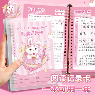 阅读记录卡好词好句摘抄本读书笔记本卡片小学生专用日积月累摘抄读后感活页可拆卸一年级二年级积累阅读摘记