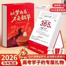 2026届高考倒计时365天高三专用日历神器每日计划本自律打卡倒计时牌提醒牌创意励志简约学习桌面台历