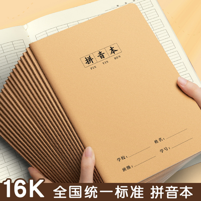 16k作业本子拼音本一到三年级语文本小学生专用拼音本数学本初中生练习簿加厚作文本纠错本牛皮纸练习本批发