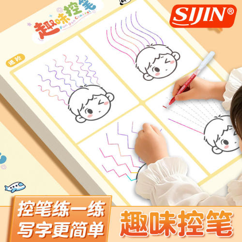 儿童趣味控笔训练点阵画线画画本