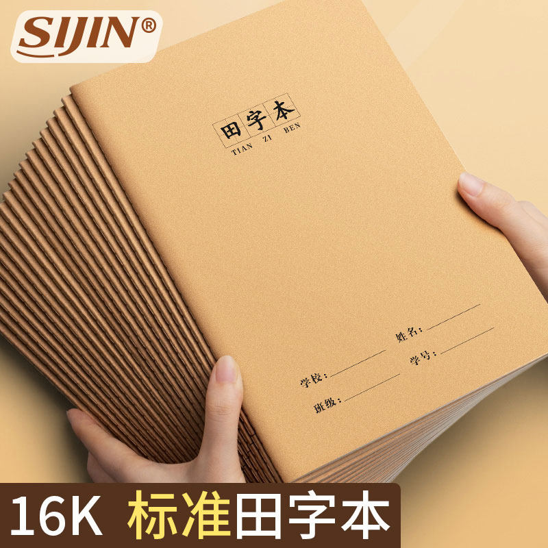 16k田字格本子英语本一到六年级语文本小学生专用生字田字本生字练习簿加厚田字本练习本牛皮纸田字格批发