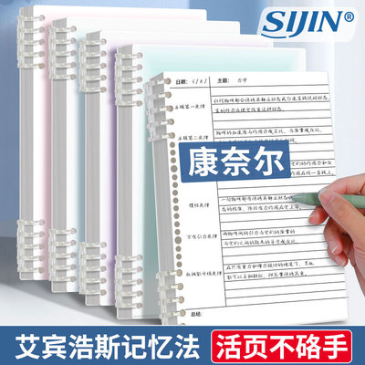 思进B5活页康奈尔高颜值笔记本