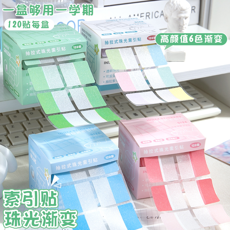 抽拉式透明珠光索引贴便签贴纸可书写初中生专用标签贴便利贴高颜值ins风彩色重点学习分类标记贴粘性笔记贴
