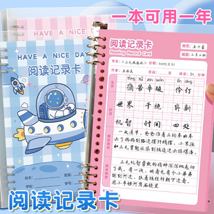 阅读记录卡好词好句摘抄本读书笔记本卡片小学生专用日积月累摘抄读后感活页可拆卸一年级二年级积累阅读摘记