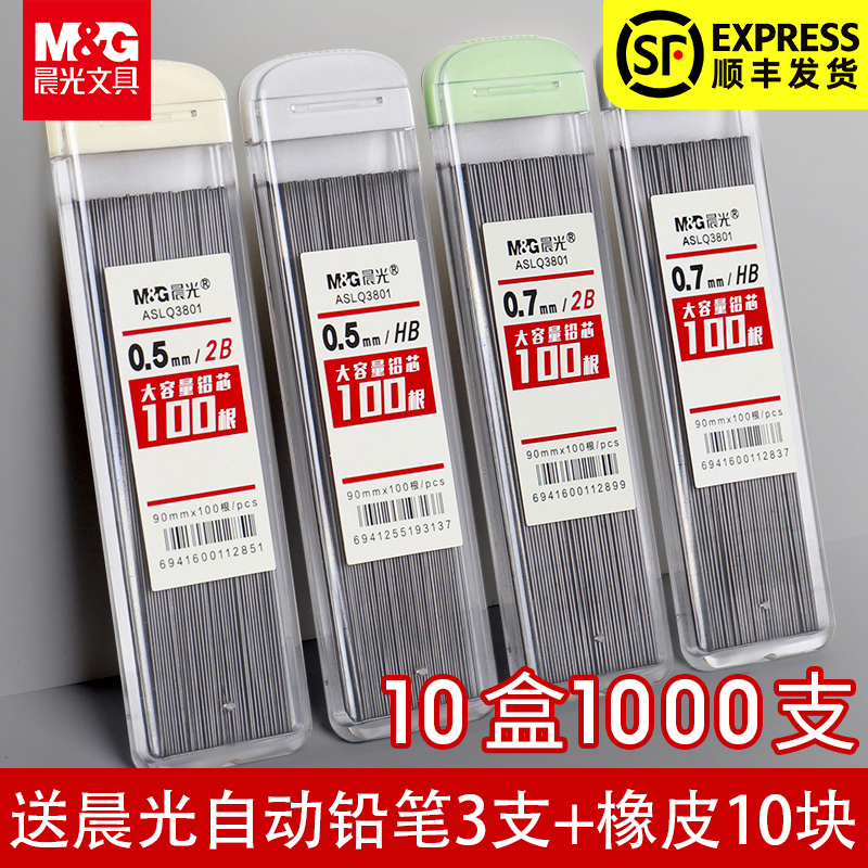 晨光铅芯HB/2B自动铅笔芯0.5/0.7mm不易断树脂铅芯自动铅笔笔芯学生用文具自动笔铅按动铅笔替芯活动铅笔芯