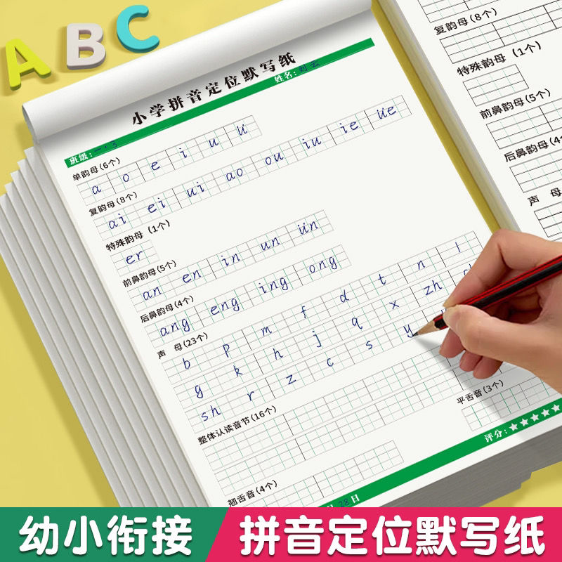 小学生拼音定位默写纸小学儿童字母表声母韵母拼写英语定位书写纸幼儿字母定格纸天天练作文练习纸米色护眼纸