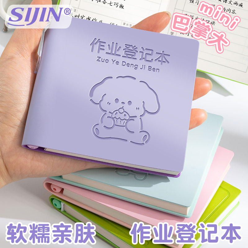 思进卡通作业登记本同学自带笔插位高颜值三年级一年级抄记本小学生专用记录本小本子加厚随身便携迷你笔记本