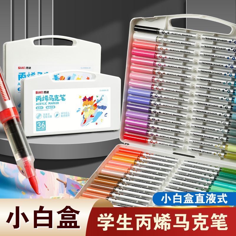 思进小白盒直液式丙烯马克笔软头