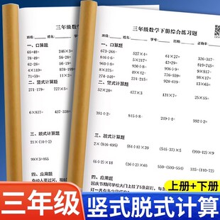 脱式 小学数学一二三四五六年级上册下册加减乘除法口算题卡竖式 应用题专项训练习暑寒假作业同步教材练习册