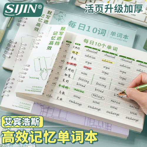 英语单词本艾宾浩斯记忆笔记本