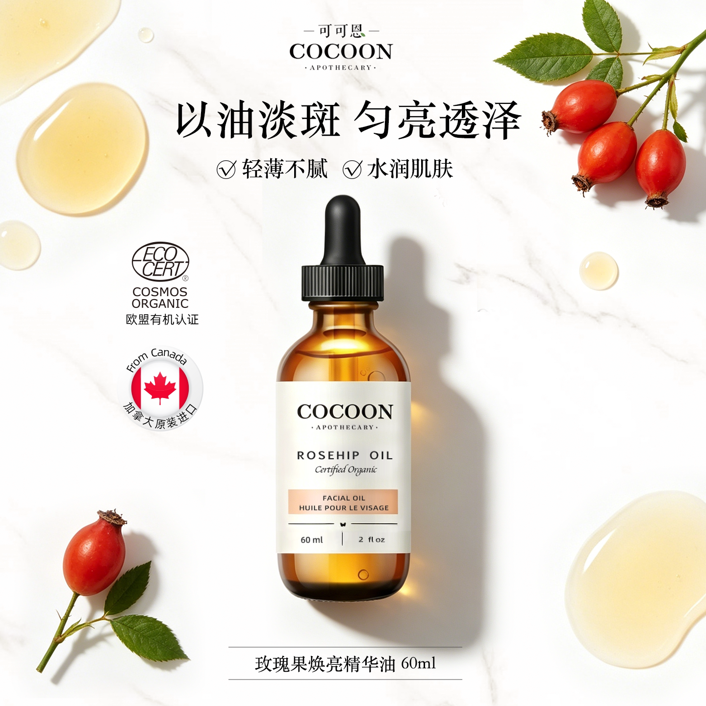 玫瑰果油亮白保湿修护精华油改善暗沉抗老紧致精华