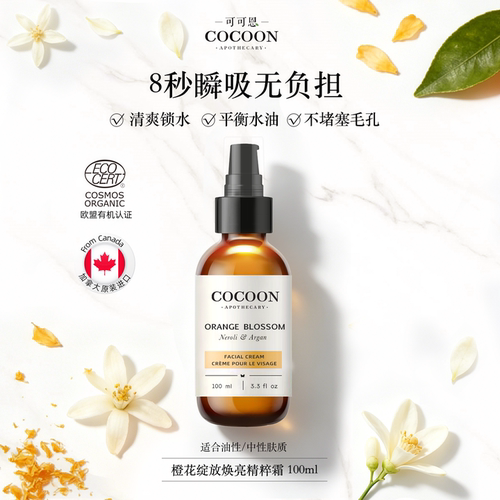 加拿大可可恩苦橙花精油清爽面霜