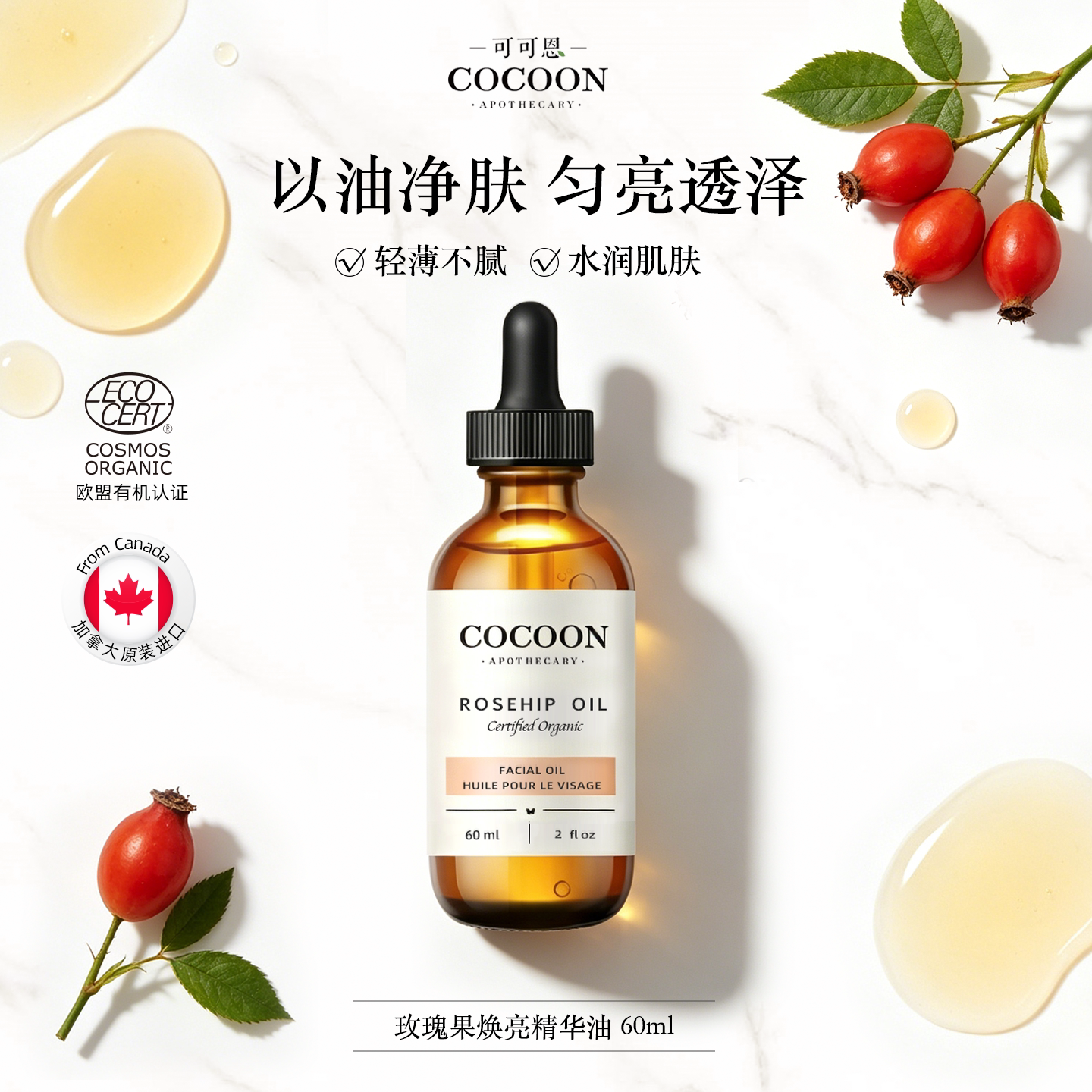 玫瑰果油亮白保湿修护精华油改善暗沉抗老紧致精华