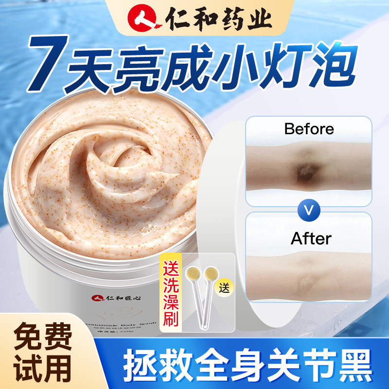 关节腋下手肘去黑色素角质膝盖磨砂膏身体乳胳膊肘手指搭美白神器