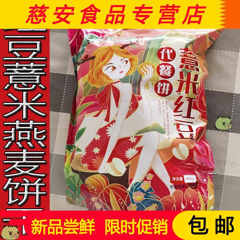 红豆薏米燕麦饼干全麦代餐饼干无精糖压缩粗粮热量卡饱腹食品
