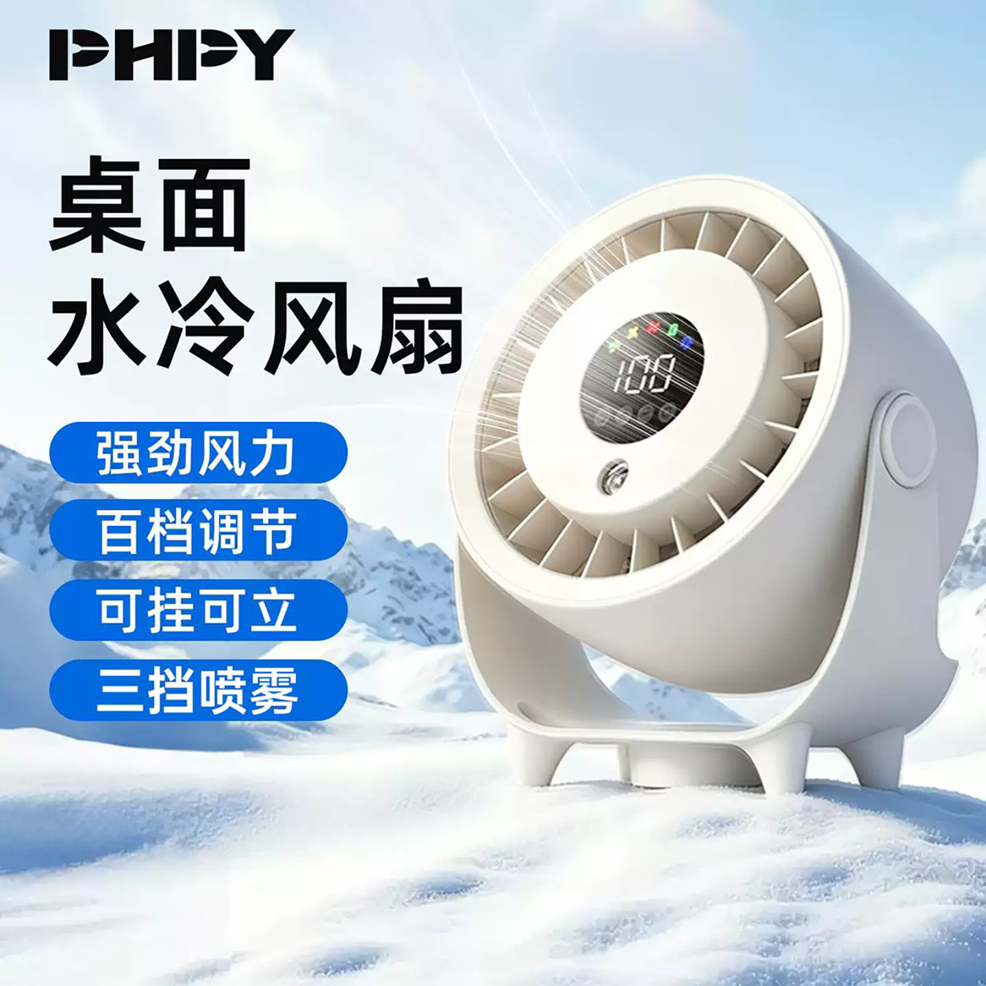 PHPY桌面水冷风扇喷雾小风扇充电款办公室小型电风扇夏天降温神器
