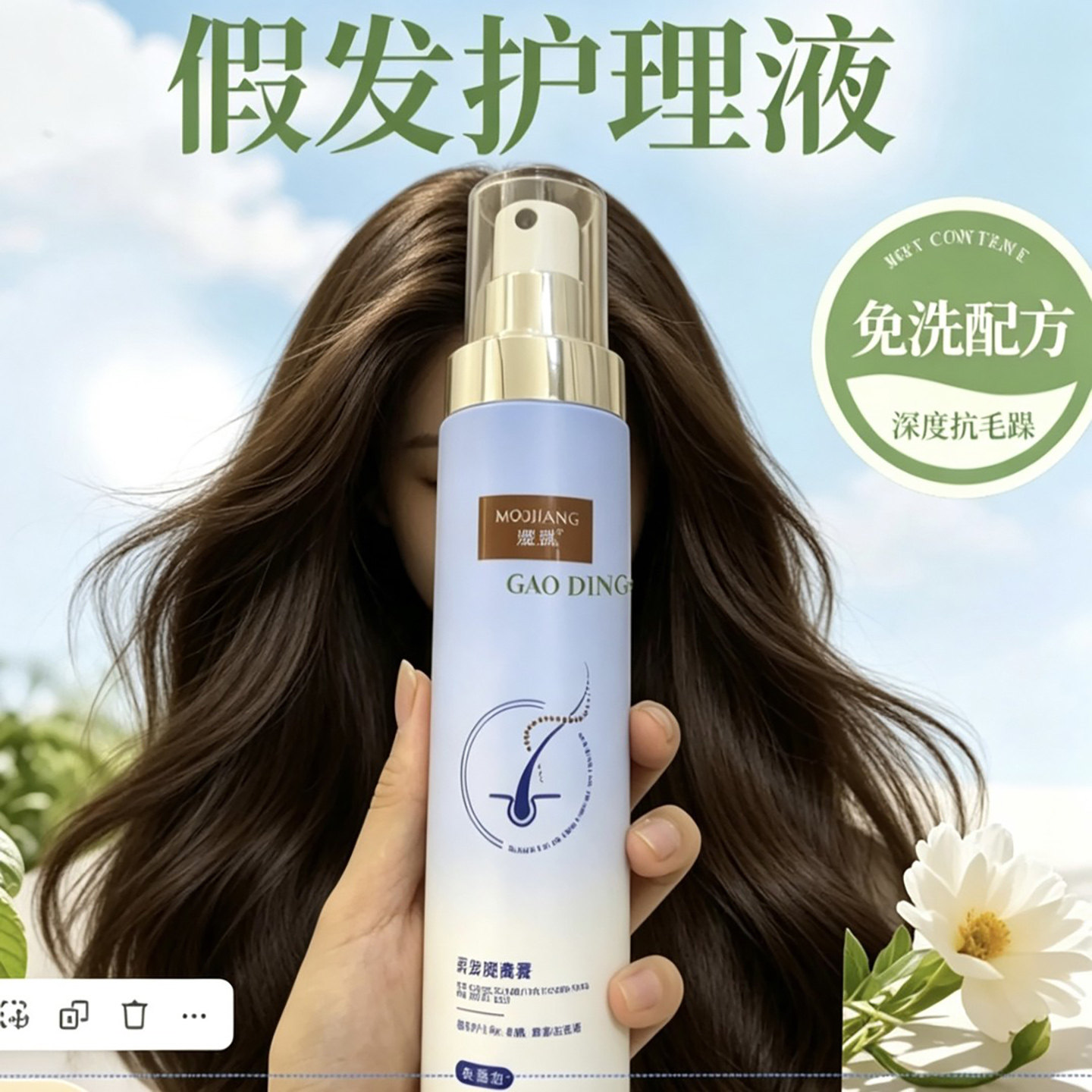 魔凰假发免洗假发护理液深层抗毛躁护发精华乳温和滋养营养护发液