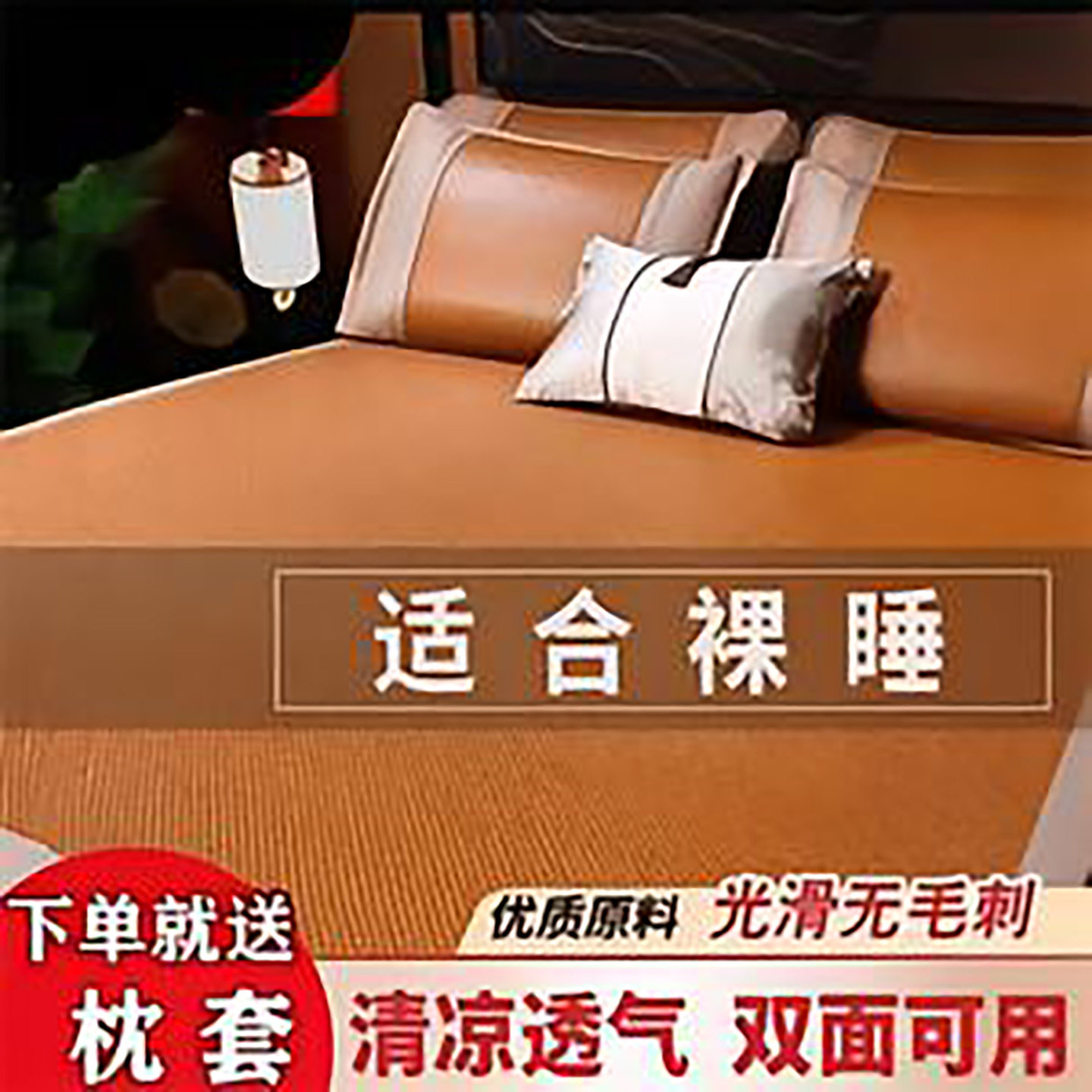 德国品质夏季凉席点击率冰丝席可折叠学生宿舍裸睡席双面可用竹席