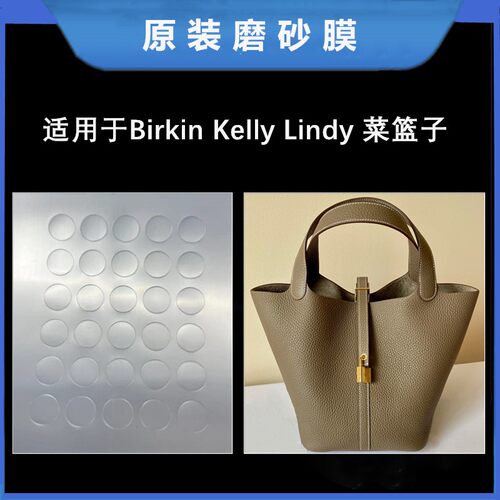 原装磨砂膜适用于爱马仕birkin kelly lindy 菜篮子底钉脚钉贴膜