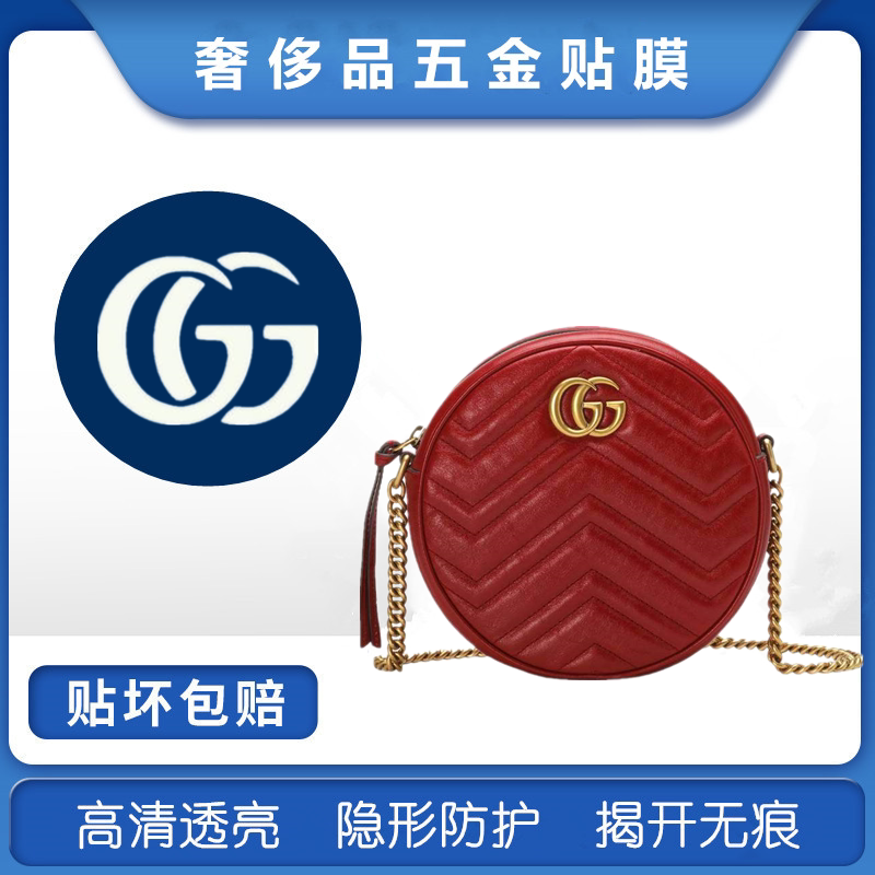 微晶纳米膜适用于gucci marmont圆饼包五金贴膜 双g五金保护膜