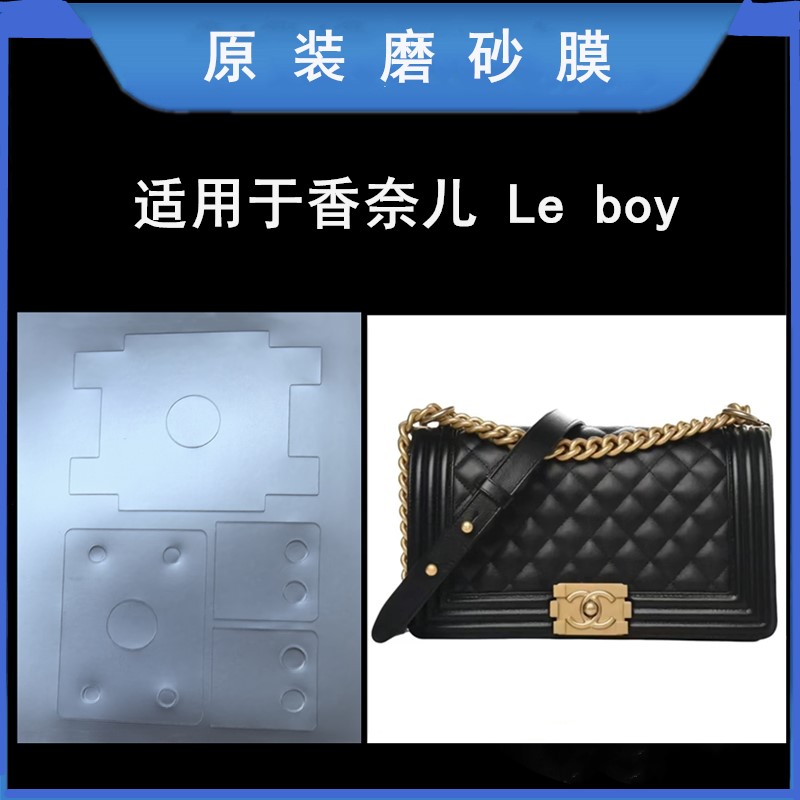 原装磨砂膜适用于香奈儿Chanel leboy前盖五金锁扣保护膜适合包商