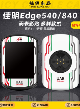 适用JIA明540/840码表拉花版画装饰个性贴纸防蹭保护贴膜改色涂装