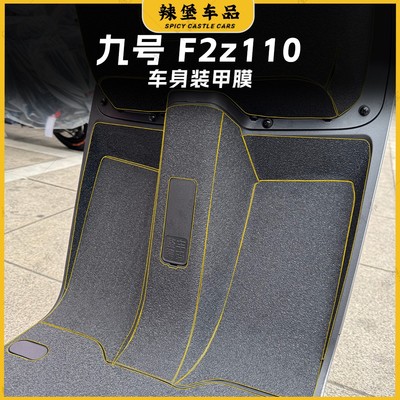 适用九号F2Z110/F2Z110MAX装甲贴