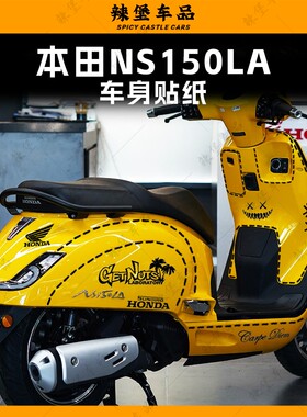 适用本田NS150LA摩托车身贴纸虚线装饰贴花电动车头贴膜改装配件