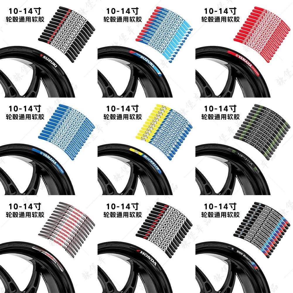通用10-14寸摩托车踏板车滴胶轮毂贴纸装饰拉花钢圈贴膜改装配件